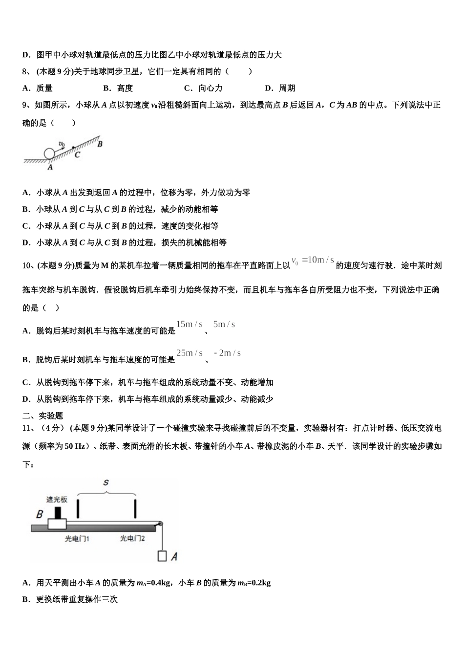 山东省六地市部分学校2025年物理高一下期末经典试题含解析_第3页