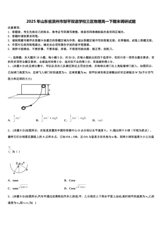 2025年山东省滨州市邹平双语学校三区物理高一下期末调研试题含解析