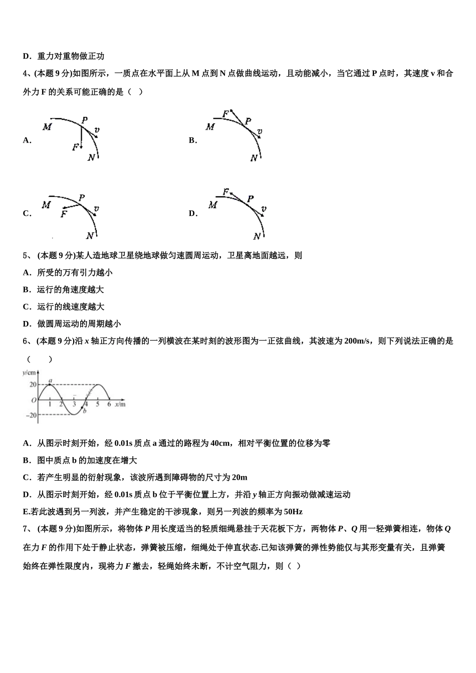 2025年山东省济南市高一下物理期末复习检测试题含解析_第2页
