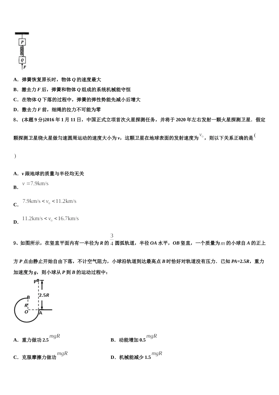 2025年山东省济南市高一下物理期末复习检测试题含解析_第3页