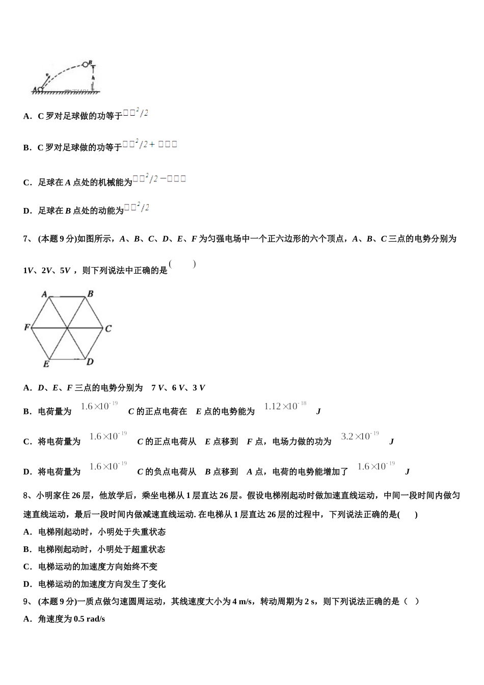 2025年山东省济宁市二中物理高一第二学期期末教学质量检测试题含解析_第2页