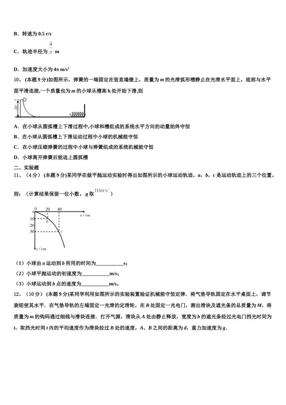 2025年山东省济宁市二中物理高一第二学期期末教学质量检测试题含解析_第3页