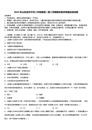 2025年山东省济宁市二中物理高一第二学期期末教学质量检测试题含解析