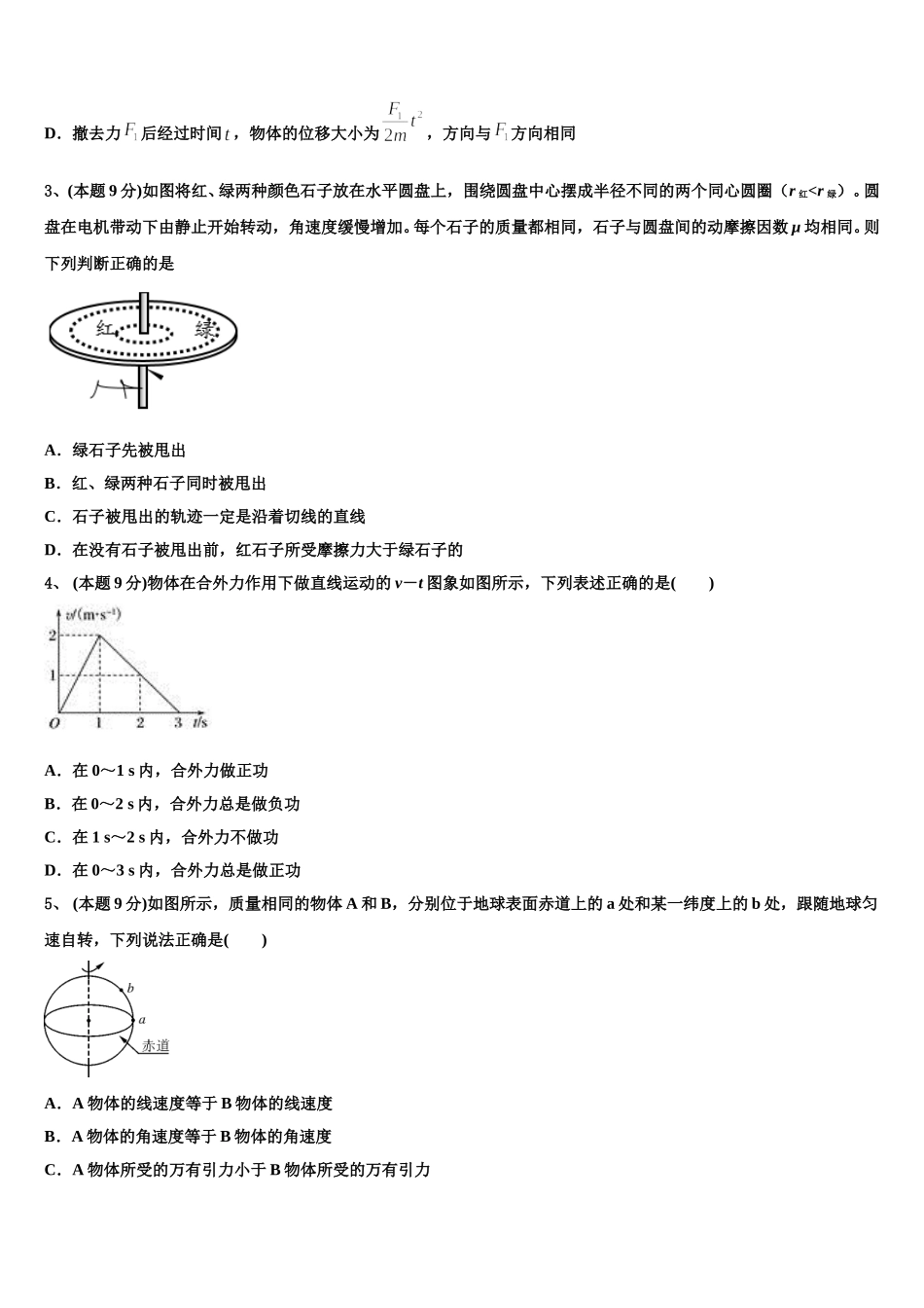2025年山东省莒县高一物理第二学期期末综合测试模拟试题含解析_第2页