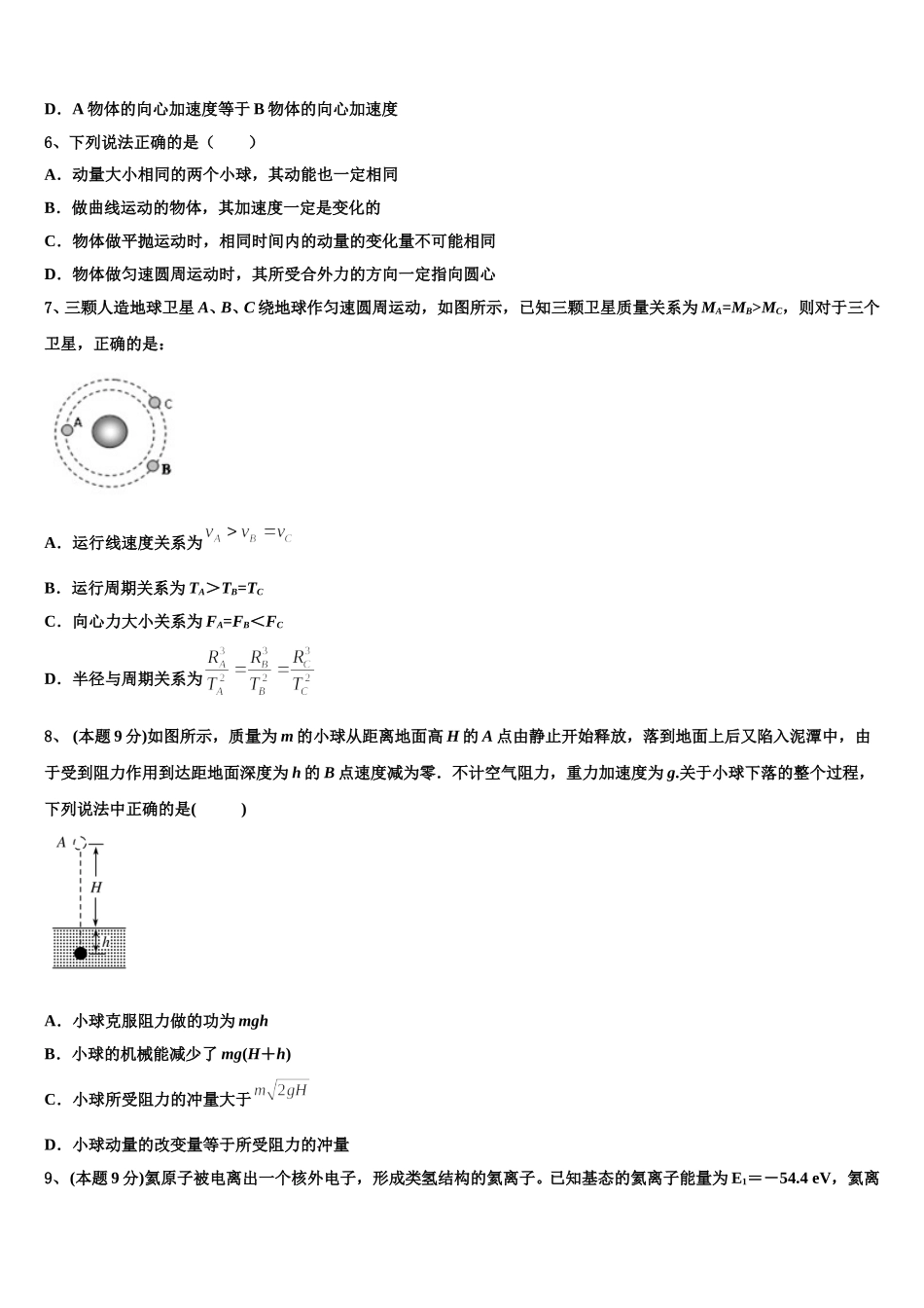 2025年山东省莒县高一物理第二学期期末综合测试模拟试题含解析_第3页