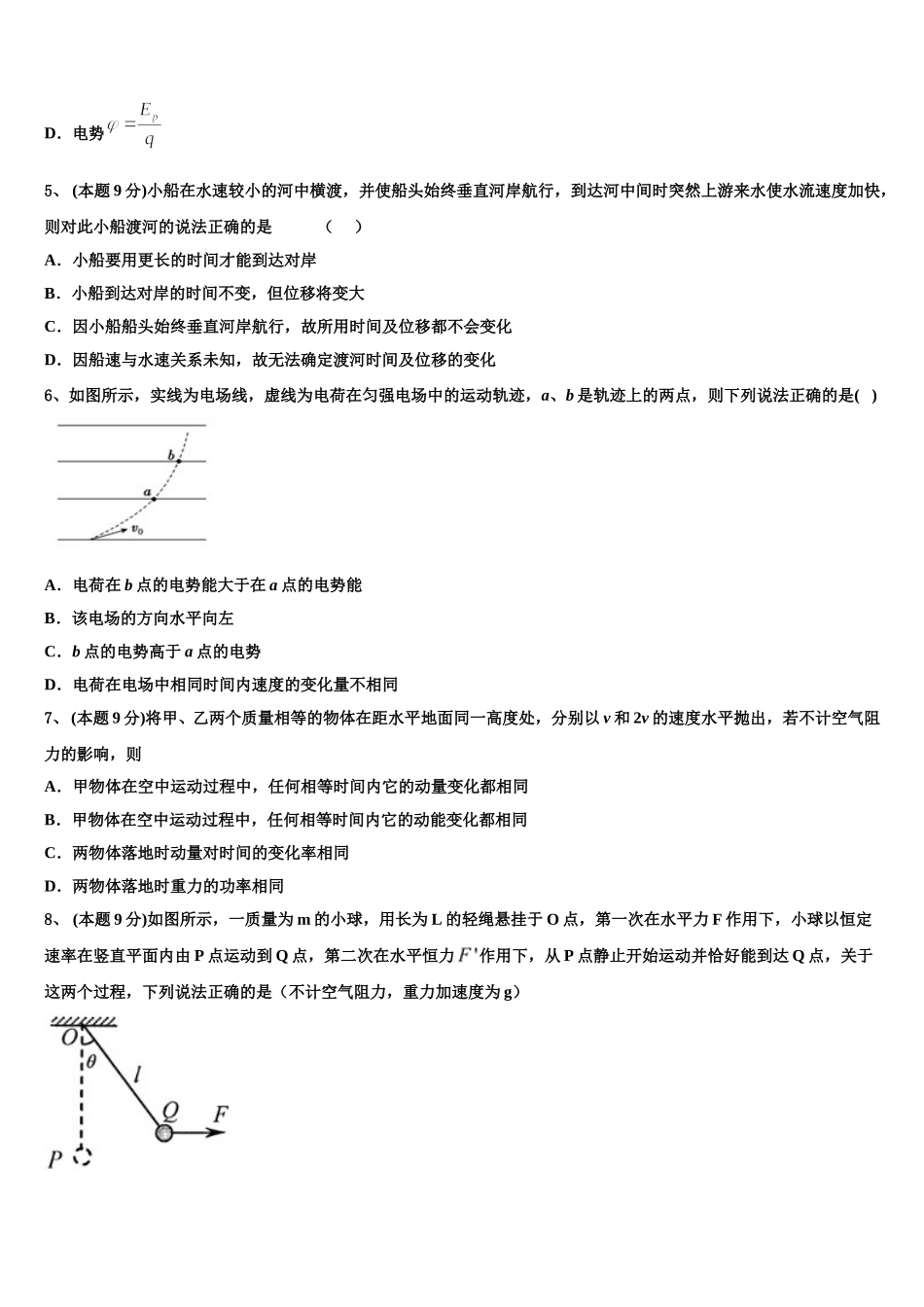 山东省德州市平原中英文实验高级中学2025年高一物理第二学期期末经典模拟试题含解析_第2页