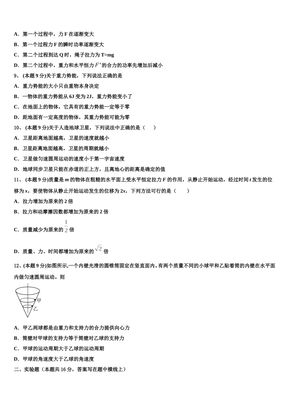 山东省德州市平原中英文实验高级中学2025年高一物理第二学期期末经典模拟试题含解析_第3页