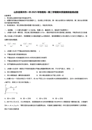 山东省莱州市一中2025年物理高一第二学期期末质量跟踪监视试题含解析