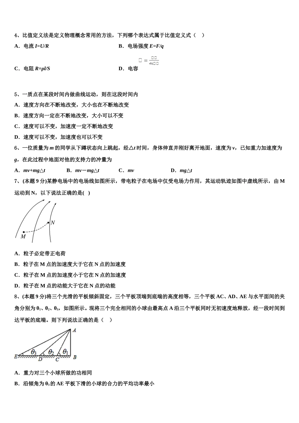 2025届山东省枣庄市薛城区高一下物理期末质量检测试题含解析_第2页