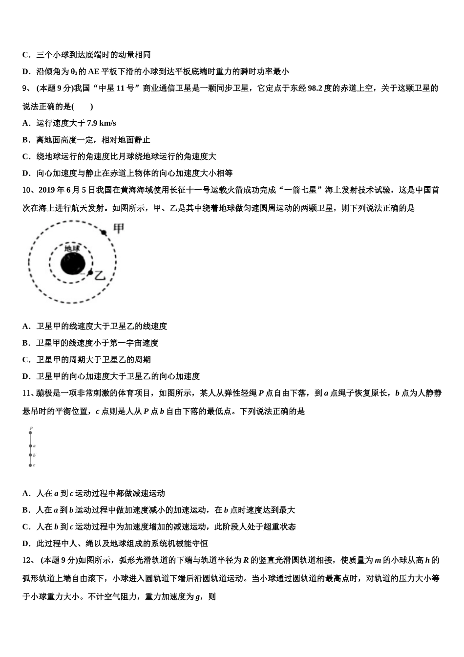 2025届山东省枣庄市薛城区高一下物理期末质量检测试题含解析_第3页