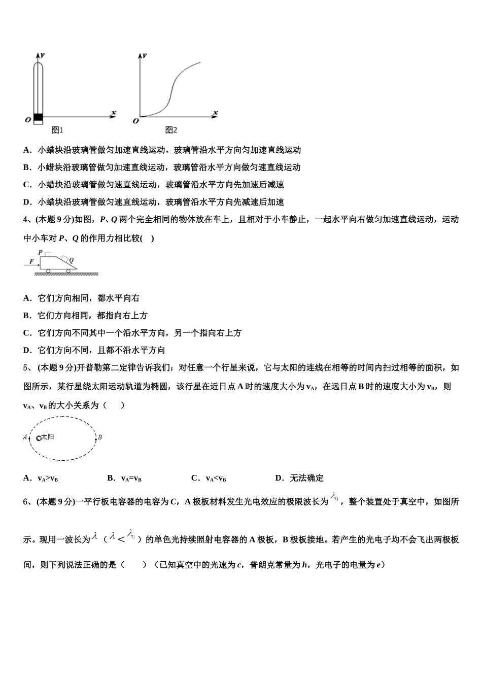 山东师大附属中2024-2025学年高一下物理期末学业质量监测试题含解析_第2页