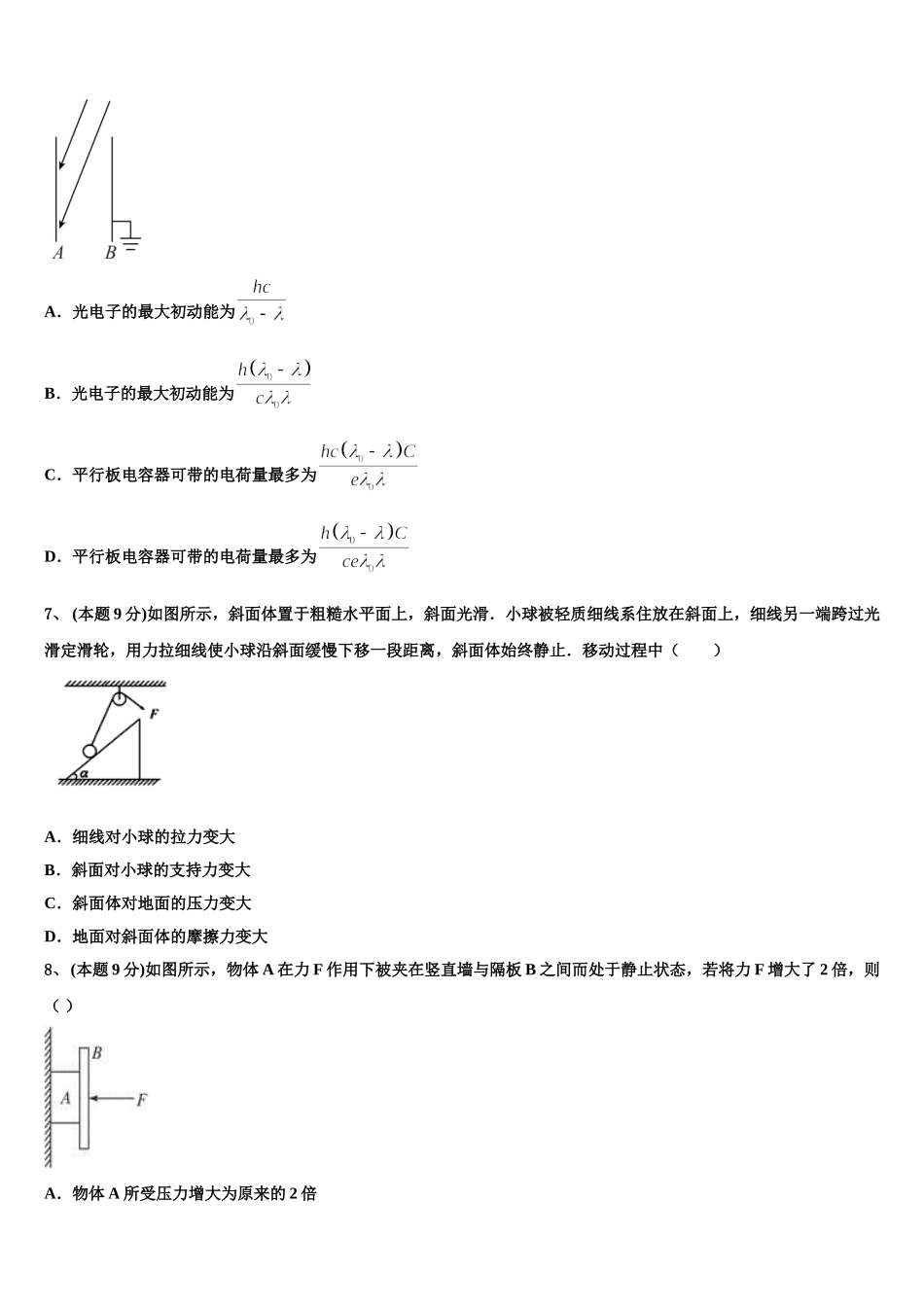 山东师大附属中2024-2025学年高一下物理期末学业质量监测试题含解析_第3页