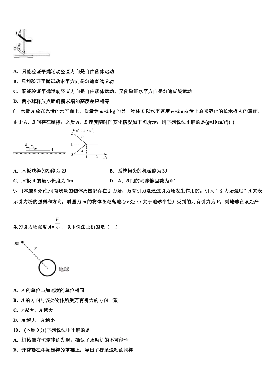 2024-2025学年山东省泰安九中物理高一下期末联考模拟试题含解析_第3页