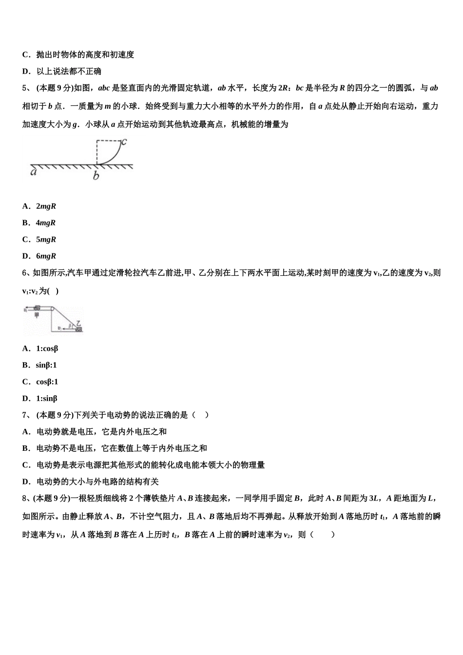 2024-2025学年山东省潍坊市寿光市现代中学高一下物理期末质量跟踪监视模拟试题含解析_第2页