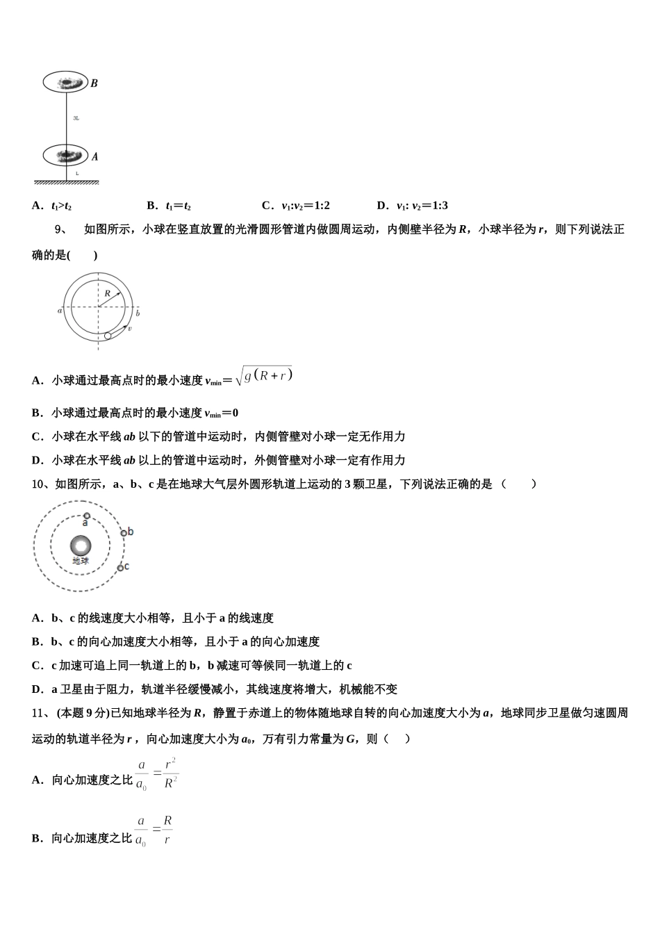 2024-2025学年山东省潍坊市寿光市现代中学高一下物理期末质量跟踪监视模拟试题含解析_第3页