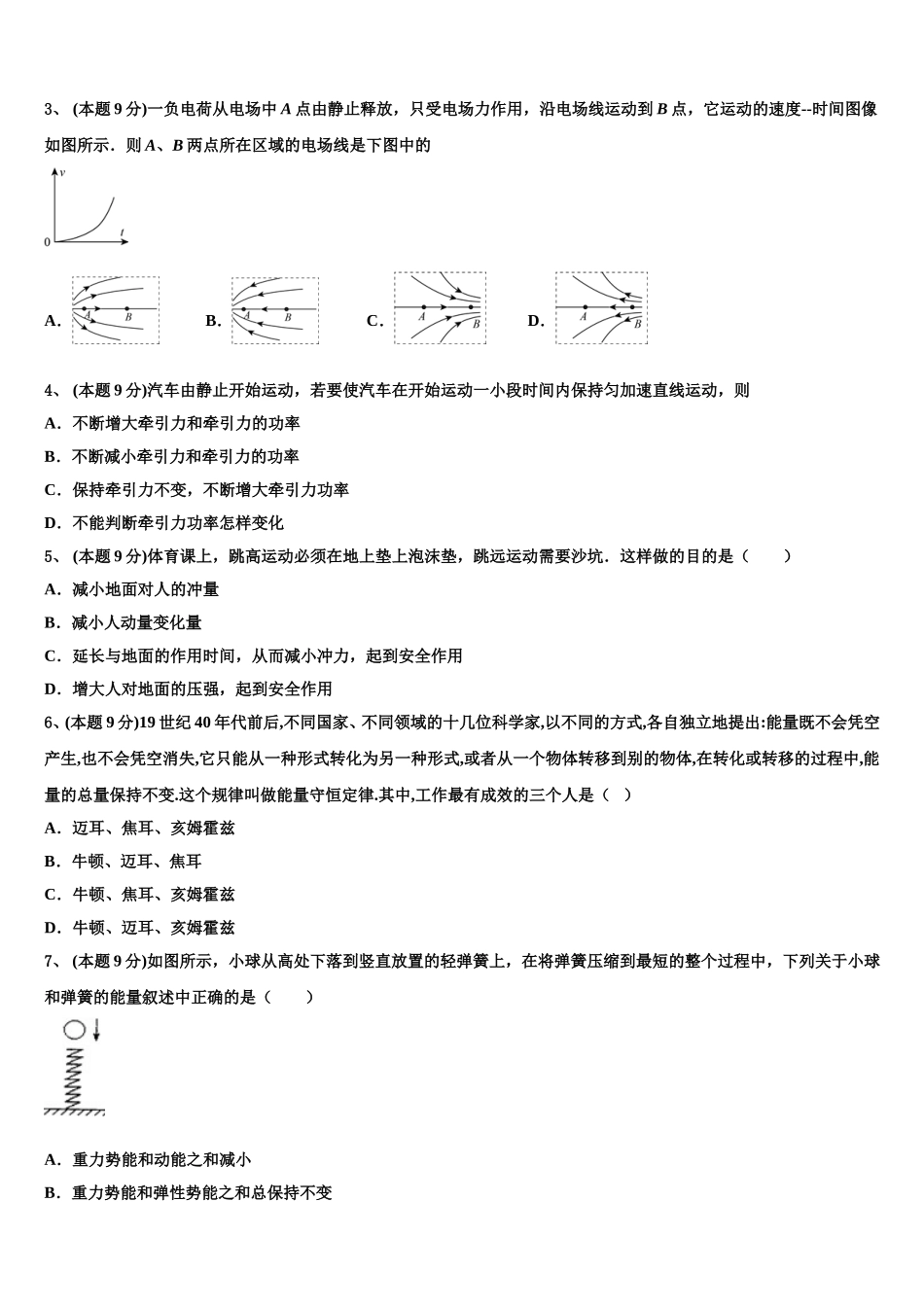 2025年山东济南外国语学校、济南第一中学等四校物理高一第二学期期末教学质量检测模拟试题含解析_第2页