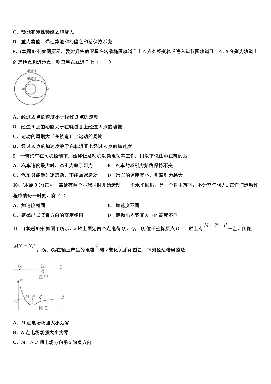 2025年山东济南外国语学校、济南第一中学等四校物理高一第二学期期末教学质量检测模拟试题含解析_第3页