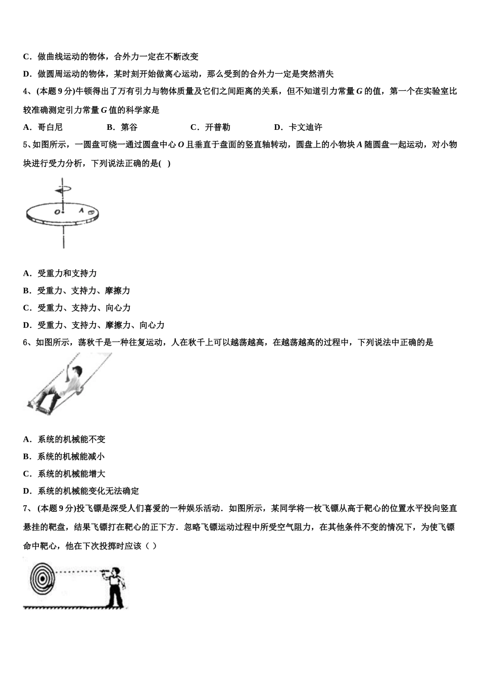山东省宁阳县第一中学2025届高一物理第二学期期末教学质量检测模拟试题含解析_第2页