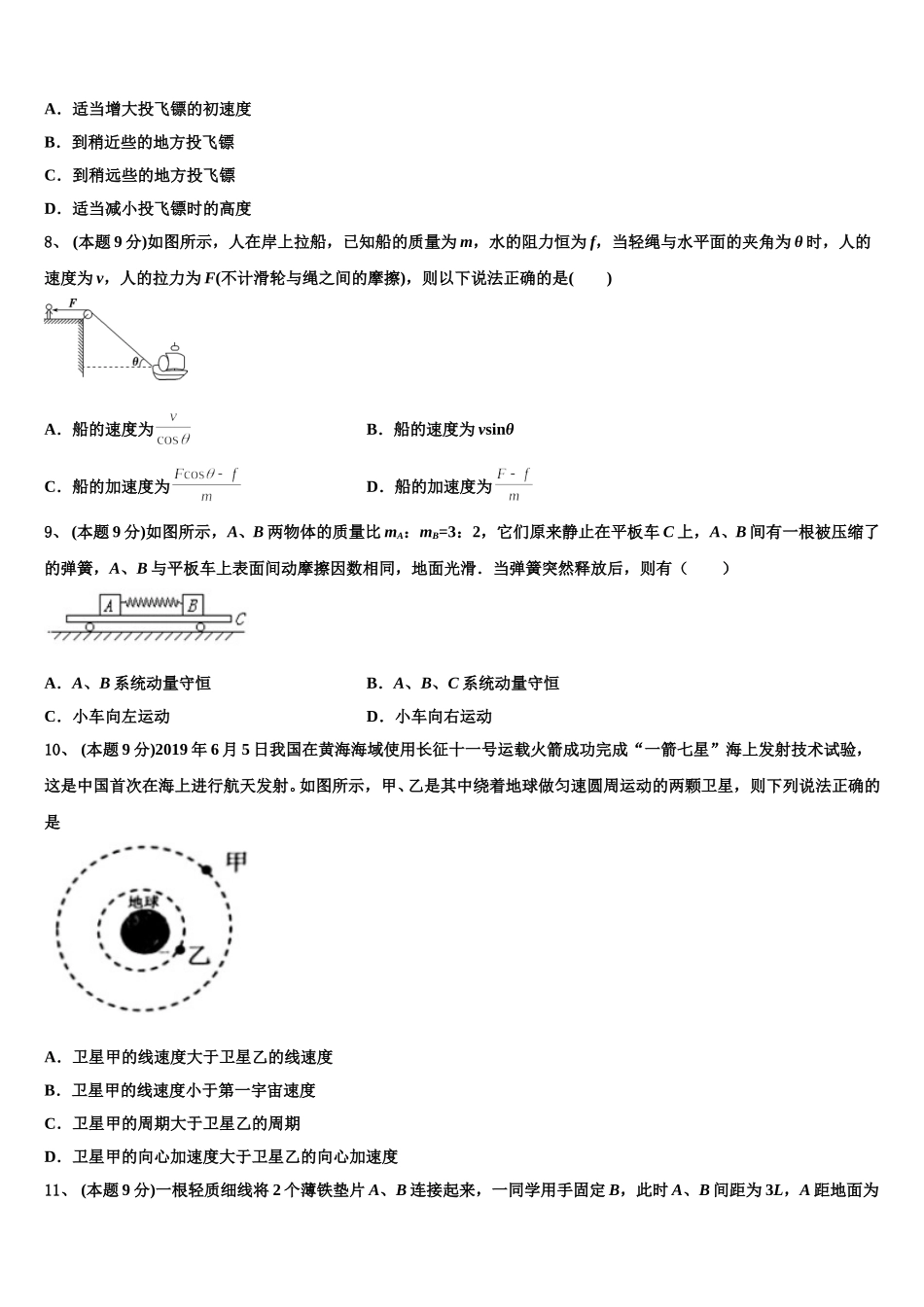 山东省宁阳县第一中学2025届高一物理第二学期期末教学质量检测模拟试题含解析_第3页