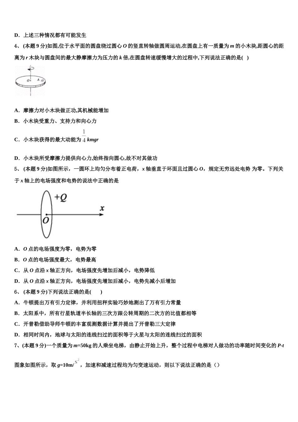 山东省青岛即墨区2025届物理高一下期末质量检测模拟试题含解析_第2页