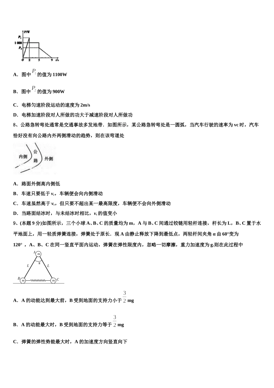 山东省青岛即墨区2025届物理高一下期末质量检测模拟试题含解析_第3页