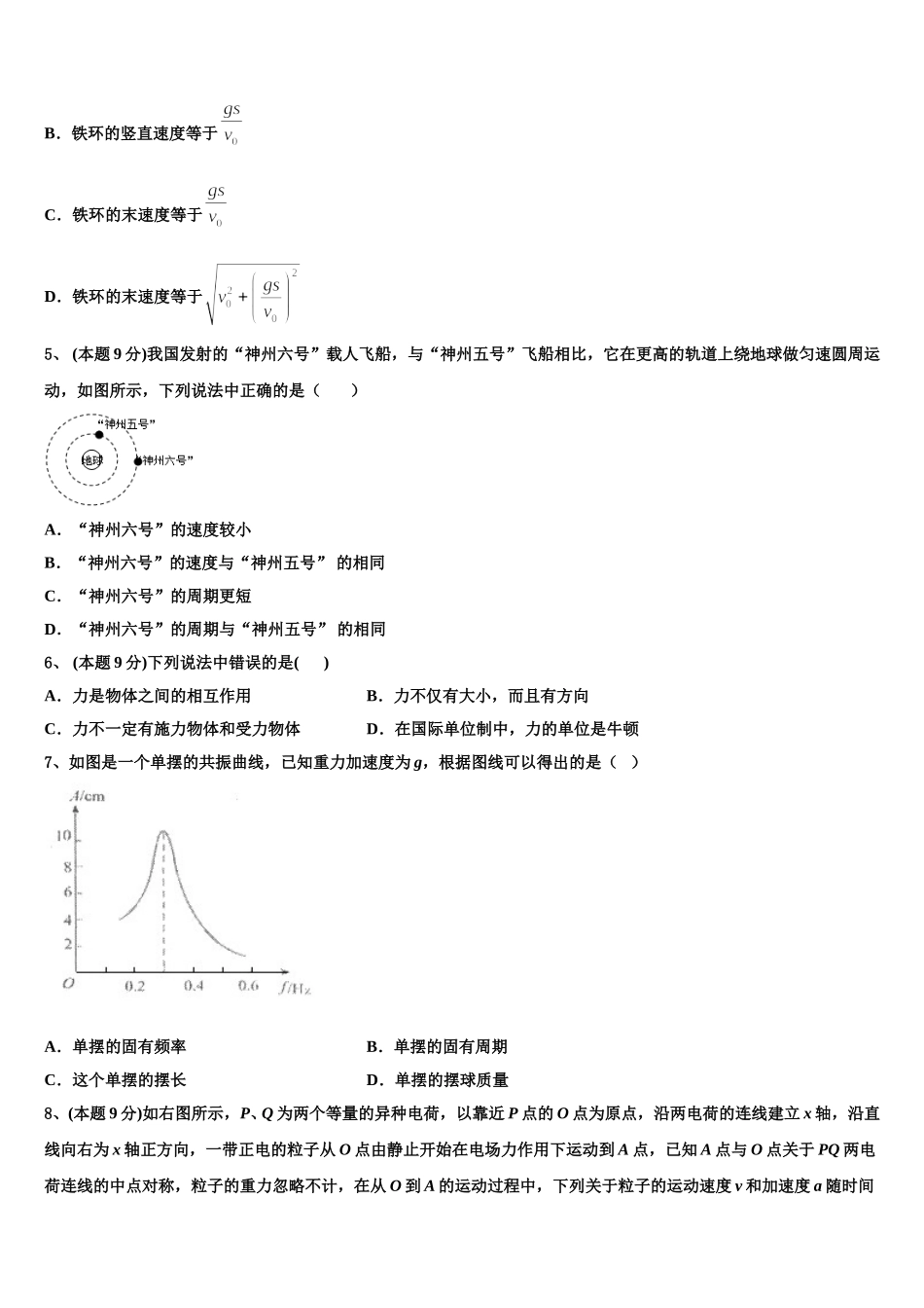 山东省临沂市兰陵县2025年物理高一第二学期期末联考模拟试题含解析_第2页