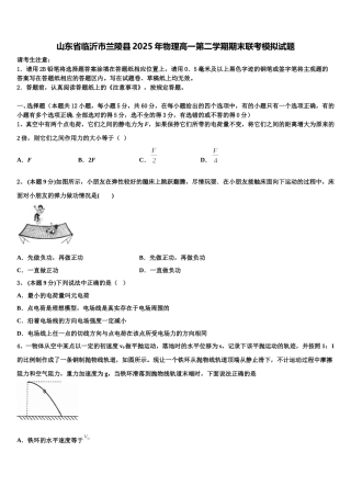 山东省临沂市兰陵县2025年物理高一第二学期期末联考模拟试题含解析