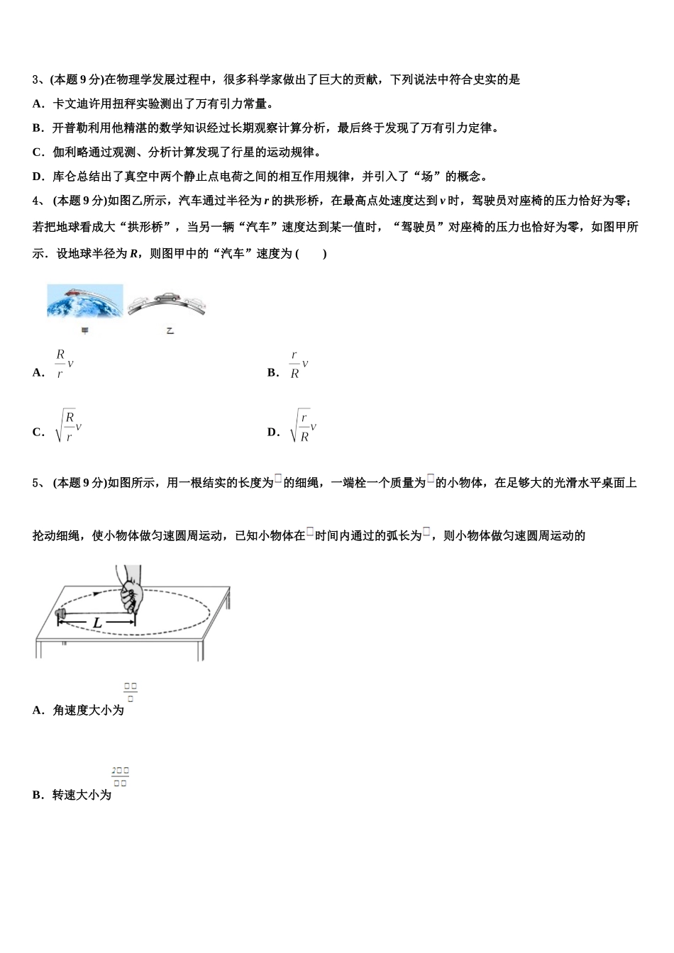 2024-2025学年山东省潍坊市物理高一第二学期期末达标检测模拟试题含解析_第2页