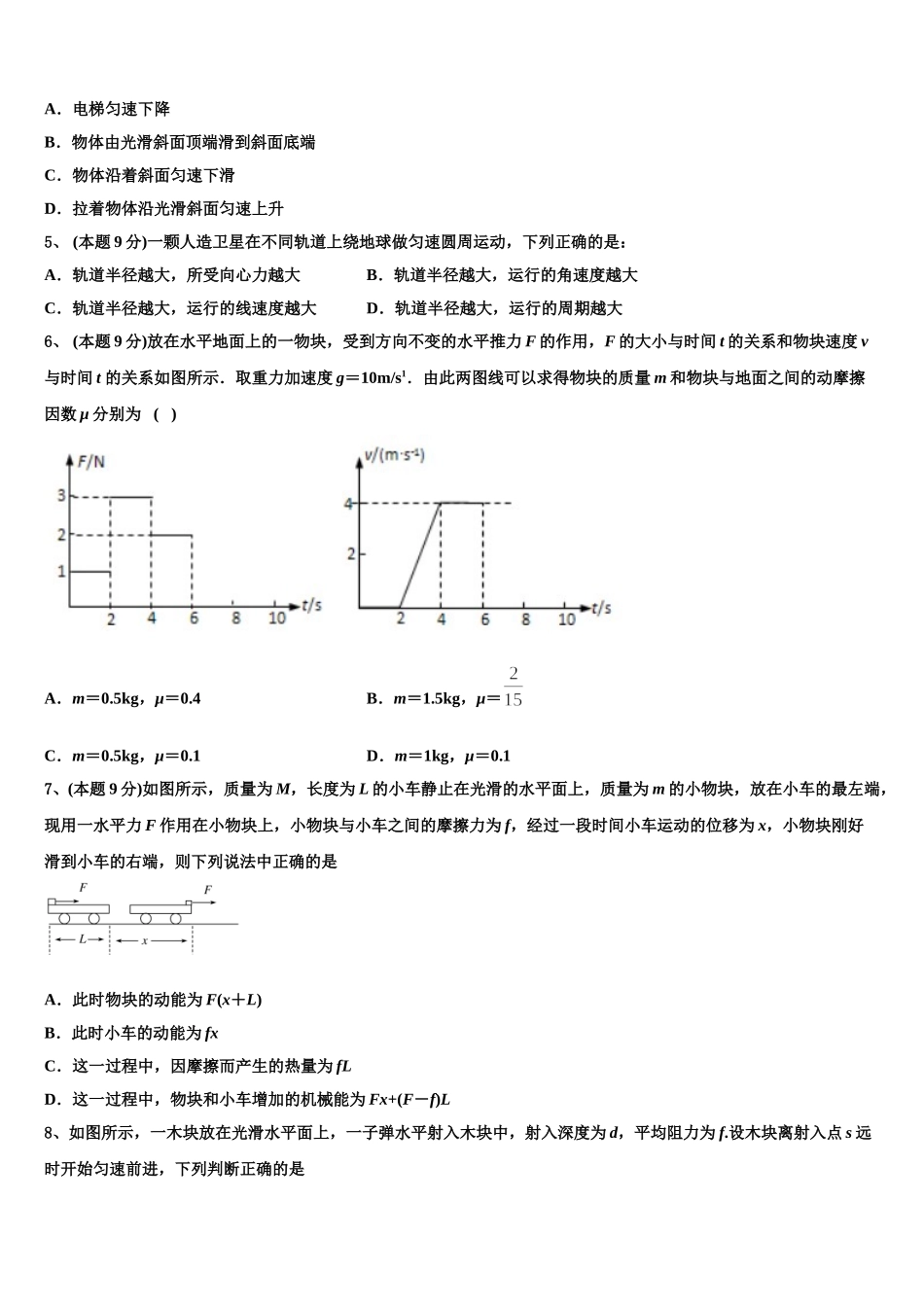 2025年山东省青州二中高一物理第二学期期末检测模拟试题含解析_第2页