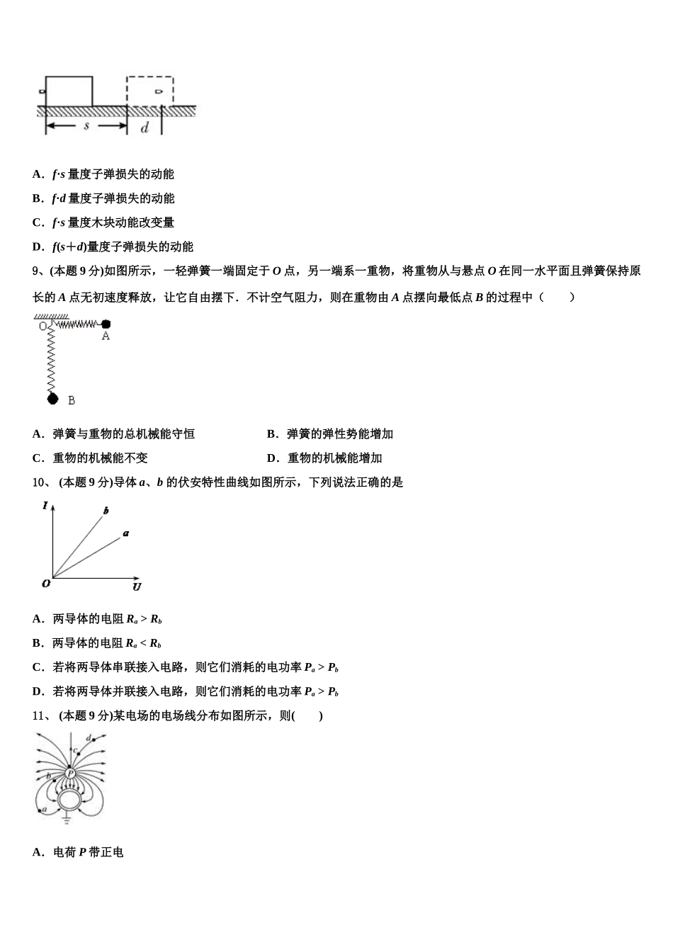 2025年山东省青州二中高一物理第二学期期末检测模拟试题含解析_第3页