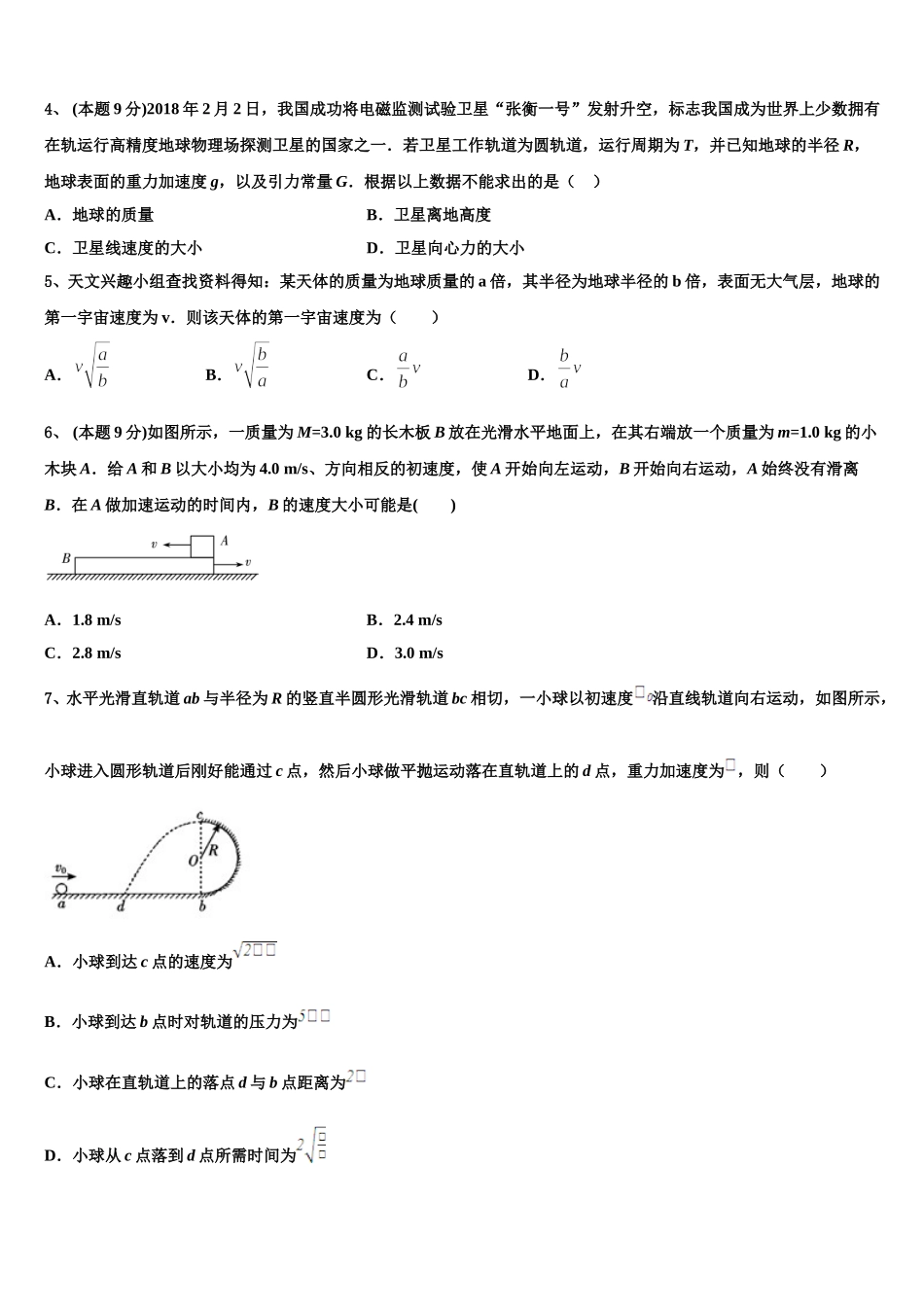 2025年山东省阳谷县二中物理高一第二学期期末综合测试试题含解析_第2页