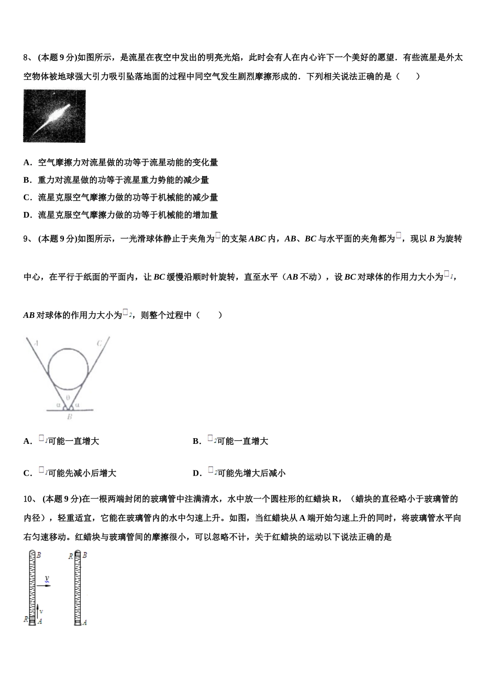 2025年山东省阳谷县二中物理高一第二学期期末综合测试试题含解析_第3页