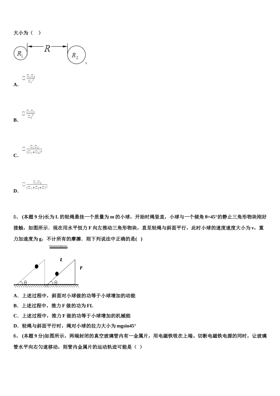 山东省菏泽市加定陶山大附中、思源学校、郓城一中等十校2024-2025学年物理高一第二学期期末复习检测试题含解析_第2页