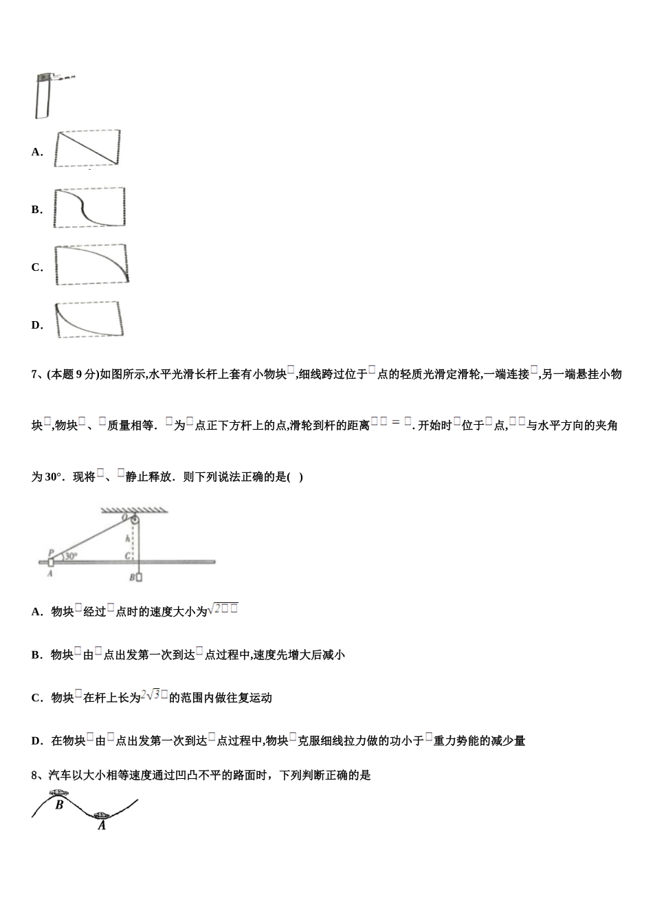 山东省菏泽市加定陶山大附中、思源学校、郓城一中等十校2024-2025学年物理高一第二学期期末复习检测试题含解析_第3页