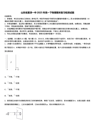 山东省夏津一中2025年高一下物理期末复习检测试题含解析