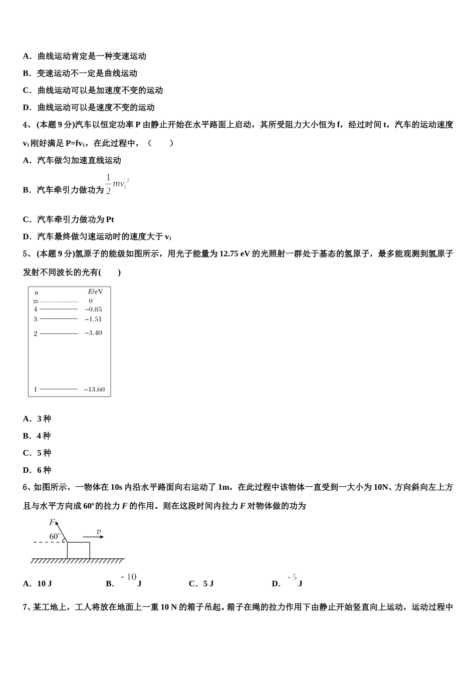 2025年山东省名校联盟新教材物理高一第二学期期末学业水平测试试题含解析_第2页