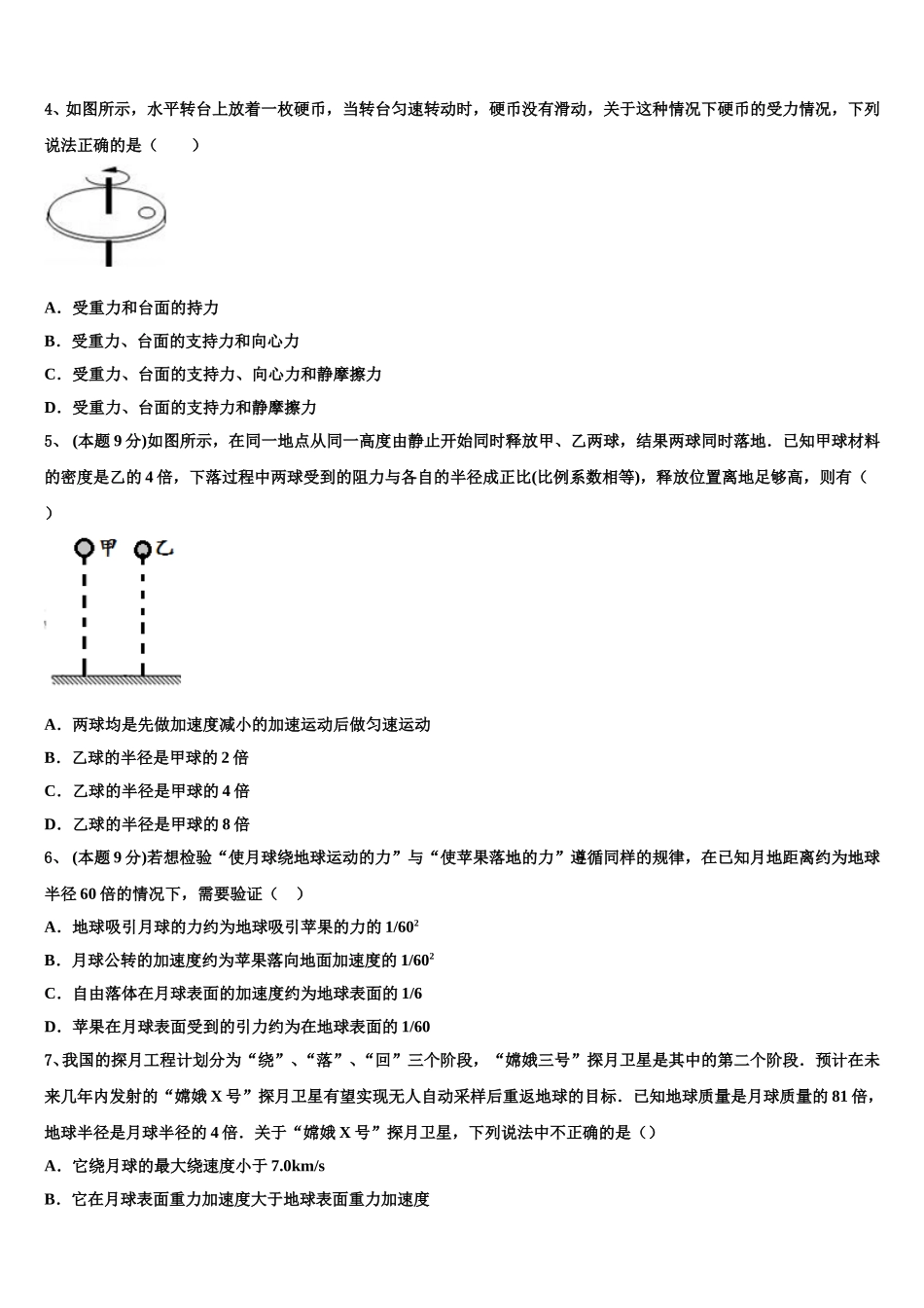 2024-2025学年山东省莒县第二中学实验班高一下物理期末监测试题含解析_第2页