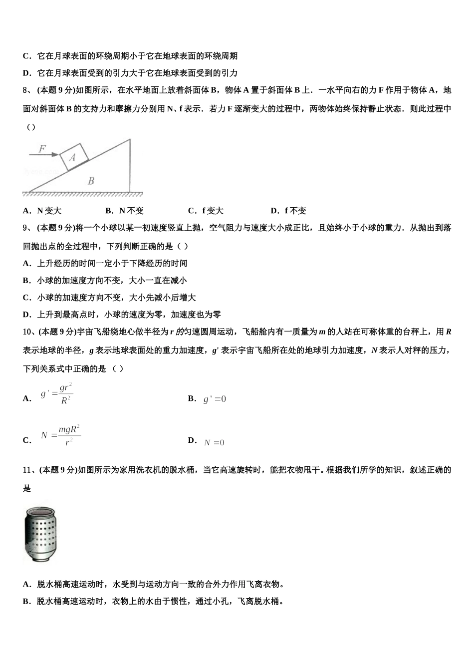 2024-2025学年山东省莒县第二中学实验班高一下物理期末监测试题含解析_第3页