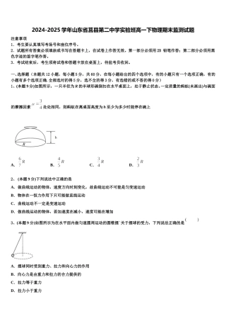 2024-2025学年山东省莒县第二中学实验班高一下物理期末监测试题含解析