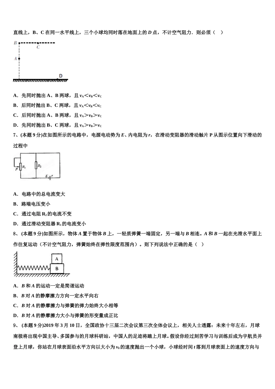 山东省蒙阴一中2025届高一下物理期末考试模拟试题含解析_第2页