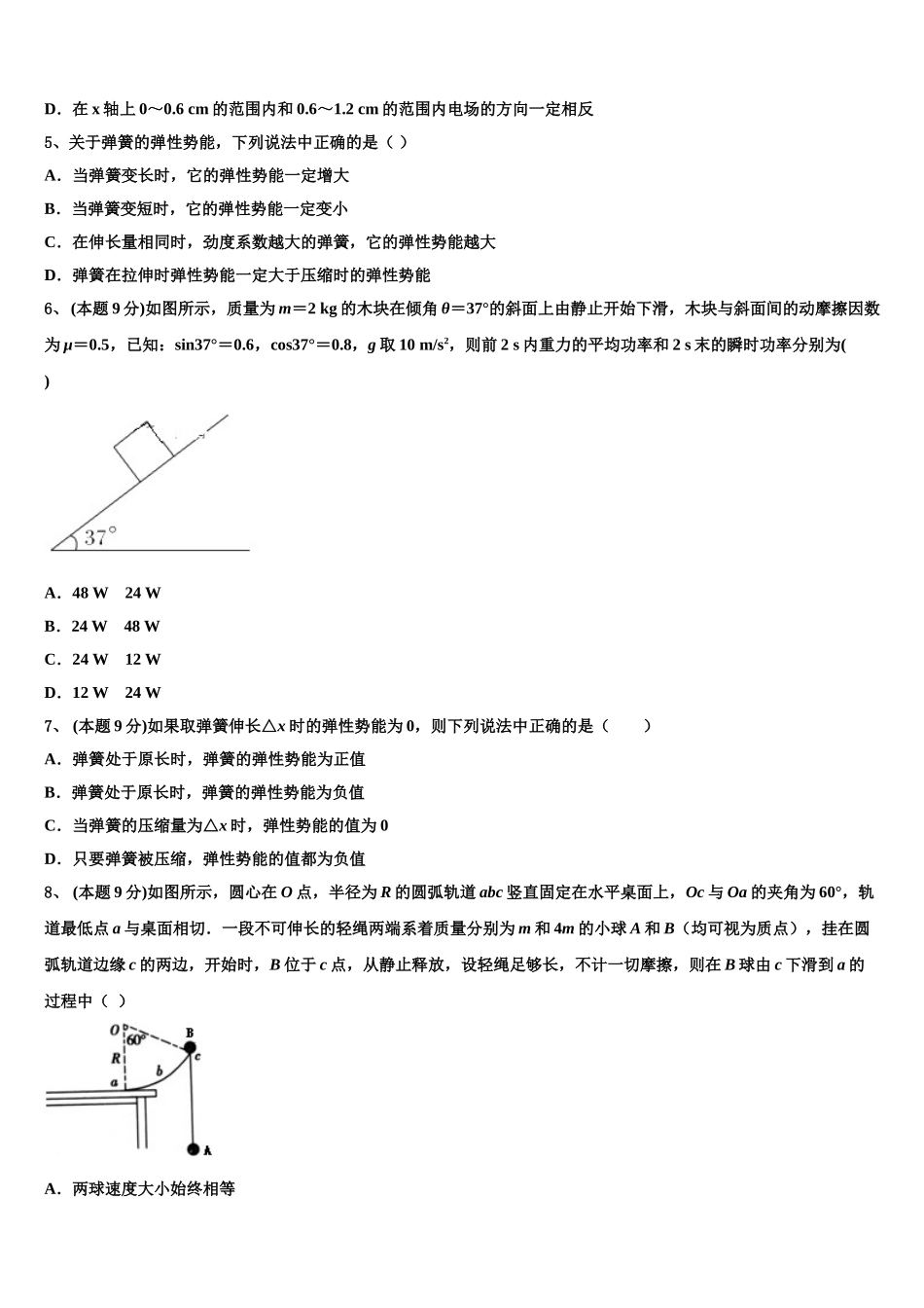 2025届青岛三中物理高一第二学期期末教学质量检测试题含解析_第2页