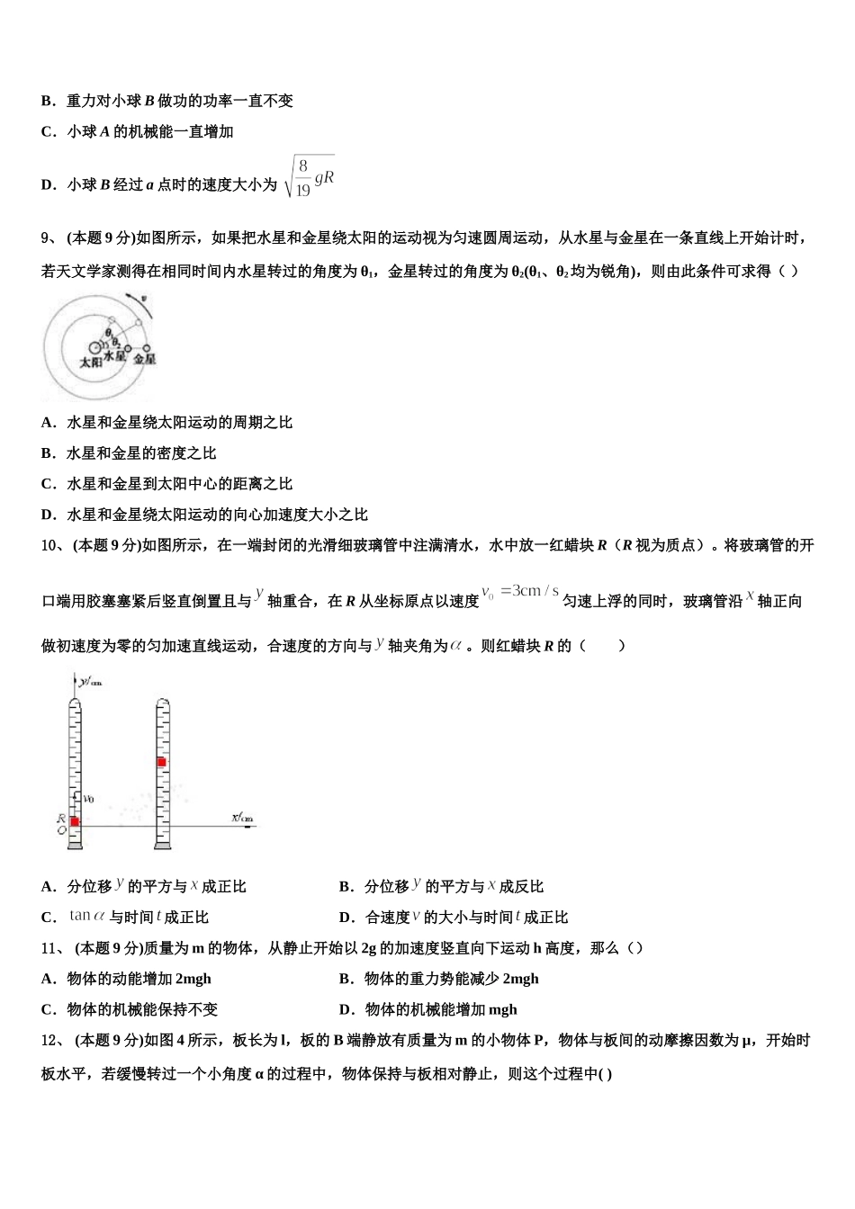 2025届青岛三中物理高一第二学期期末教学质量检测试题含解析_第3页