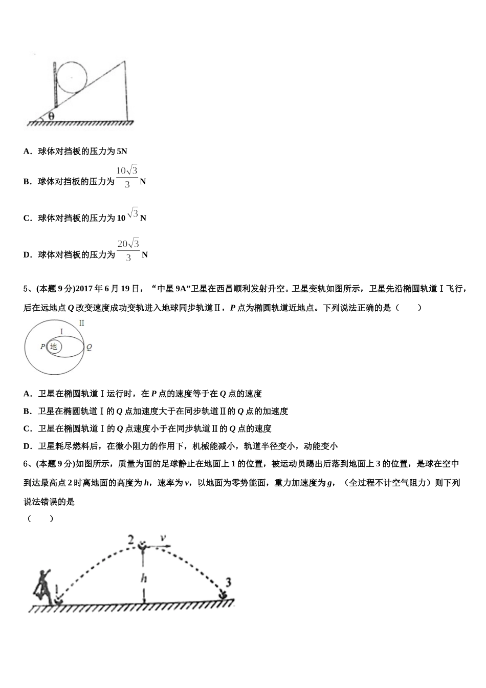 2025届山东省校级联考高一物理第二学期期末统考模拟试题含解析_第2页