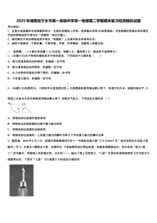 2025年湖南省宁乡市第一高级中学高一物理第二学期期末复习检测模拟试题含解析