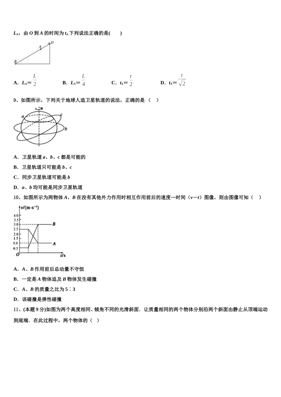 湖南省湘潭市一中2025届物理高一第二学期期末检测试题含解析_第3页