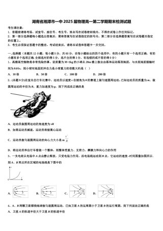 湖南省湘潭市一中2025届物理高一第二学期期末检测试题含解析