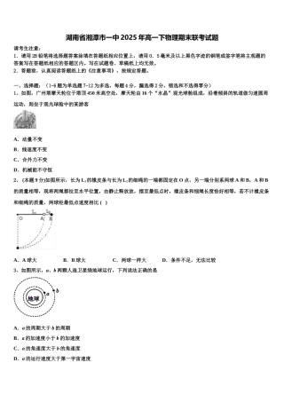 湖南省湘潭市一中2025年高一下物理期末联考试题含解析