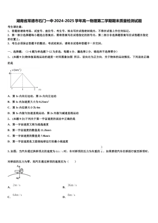 湖南省常德市石门一中2024-2025学年高一物理第二学期期末质量检测试题含解析