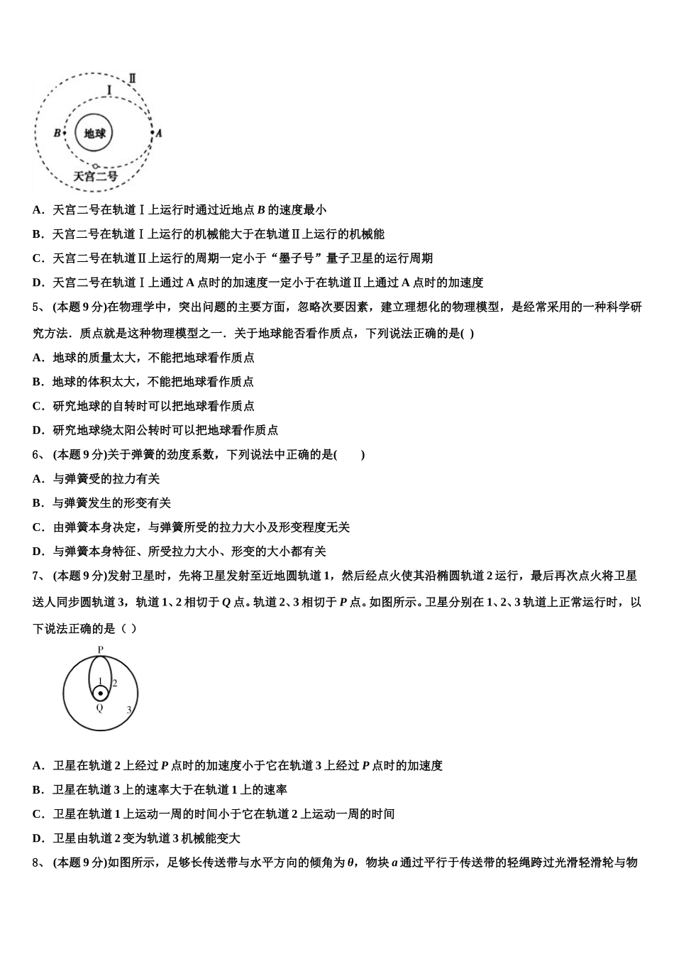 湖南省常德市第一中学2024-2025学年物理高一下期末质量检测模拟试题含解析_第2页