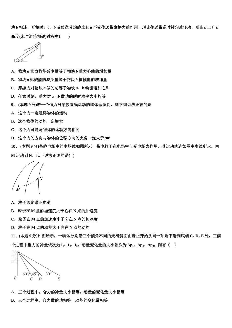 湖南省常德市第一中学2024-2025学年物理高一下期末质量检测模拟试题含解析_第3页
